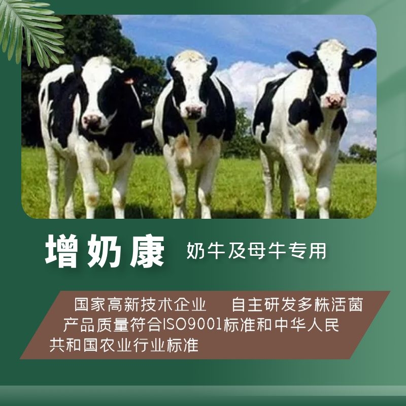 增奶康